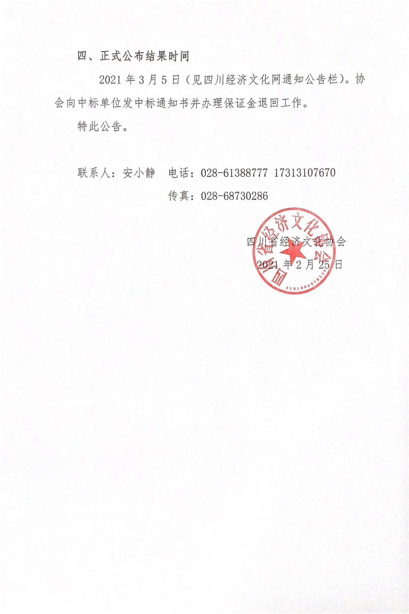 2021-2022年度培训、会展服务项目入围单位公示（第二批）