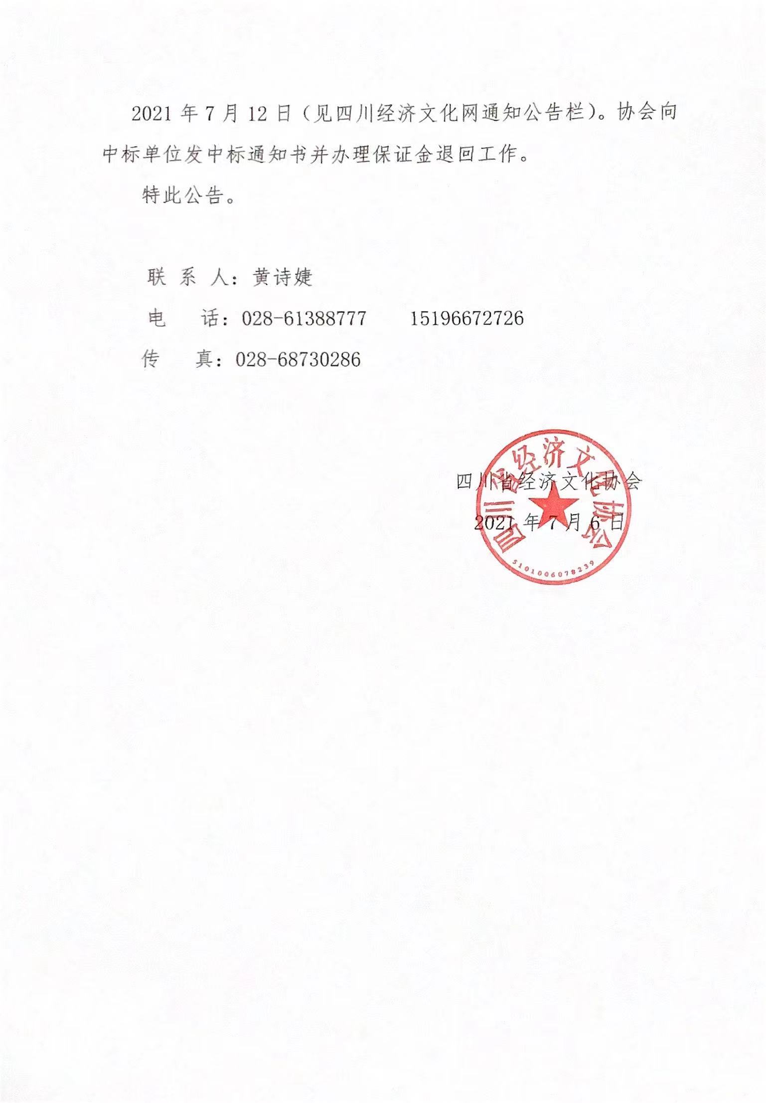 2021-2022年度党建公务活动委托旅行社代理服务入围公示