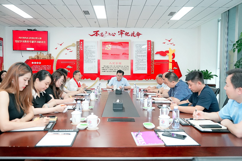 知敬畏 存戒惧 守底线 四川省经济文化协会党支部召开党纪专题学习教育会