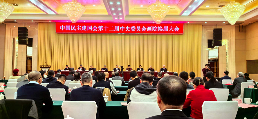 副会长刘卫兵当选中国民主建国会第十二届中央委员会画院院士