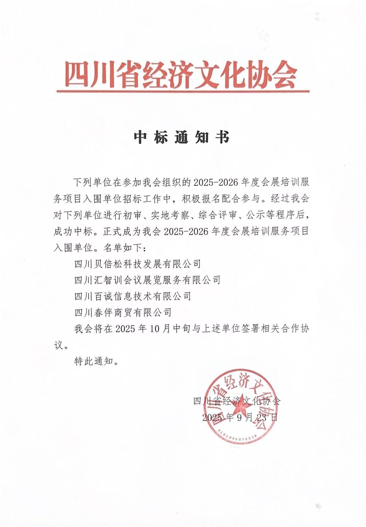 中标通知书