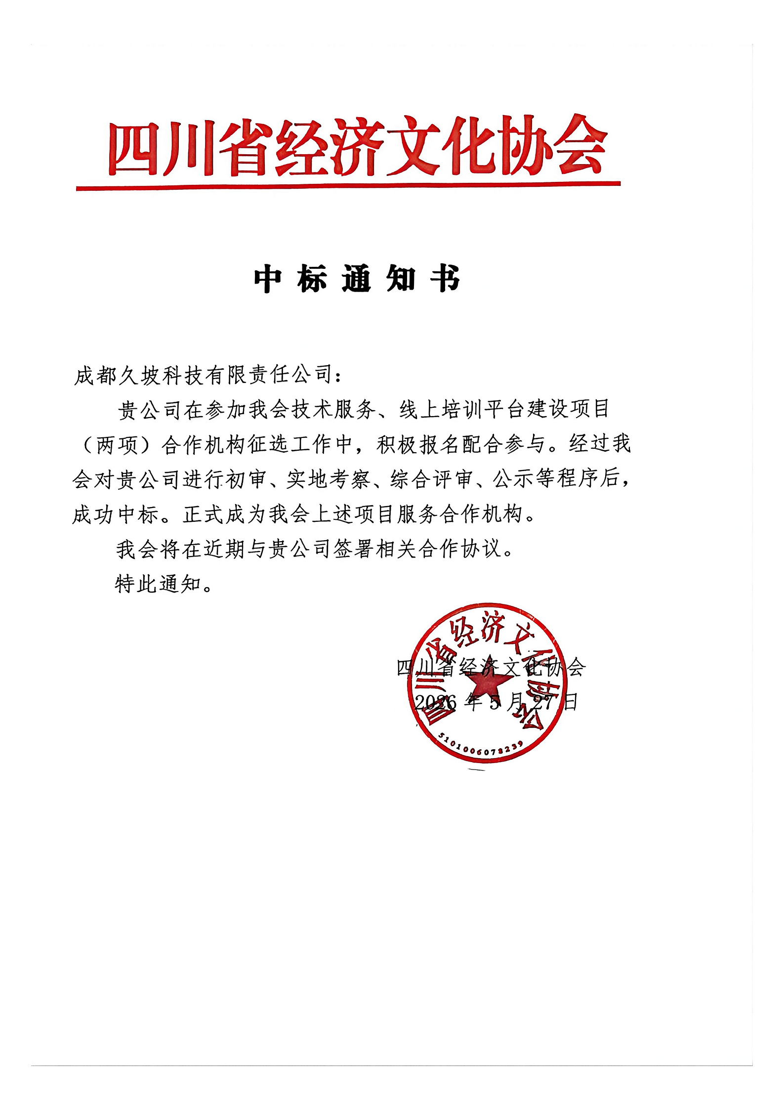中标通知书